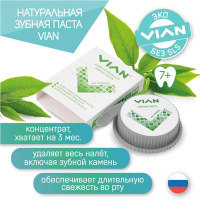 Концентрированная зубная паста VIAN "МАНГО", 25 г