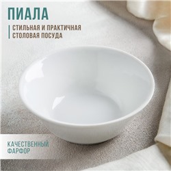 Пиала фарфоровая «Бельё», 200 мл, d=11,2 см