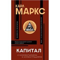 Капитал Маркс К.