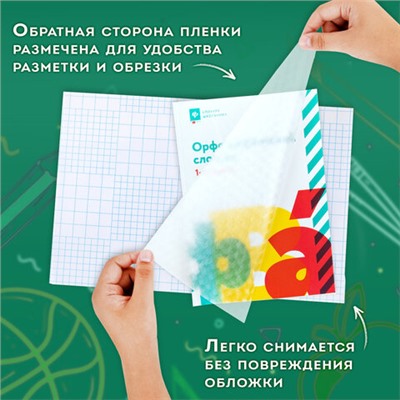 Пленка самоклеящаяся для учебников и книг фактурная, рулон 45х100 см, ПИФАГОР, 224316