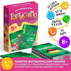 Настольная игра «Тортиссимо», 70 карт, 8+