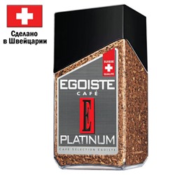 Кофе растворимый EGOISTE "Platinum" 100 г, стеклянная банка, сублимированный, ШВЕЙЦАРИЯ, 8467