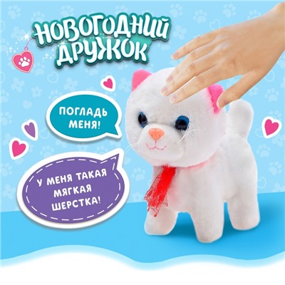 Интерактивная игрушка «Новогодний дружок: Котёнок»