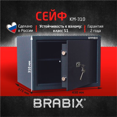 Сейф BRABIX "КМ-310", 310х430х375 мм, 20 кг, ключевой замок + полка, крепление к стене, 291166