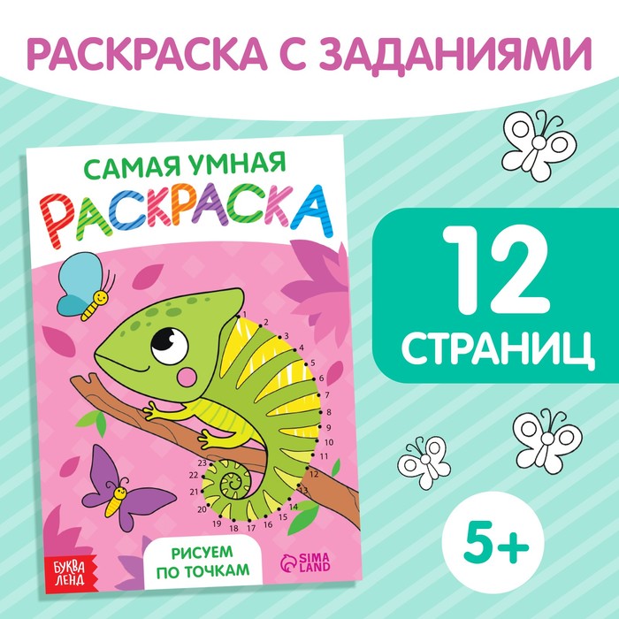 Раскраски для детей 