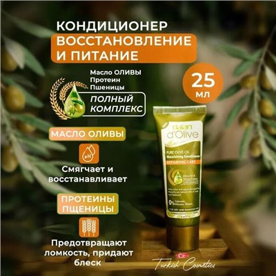 Кондиционер-лосьон D'Olive Питание 25мл (48шт/короб)