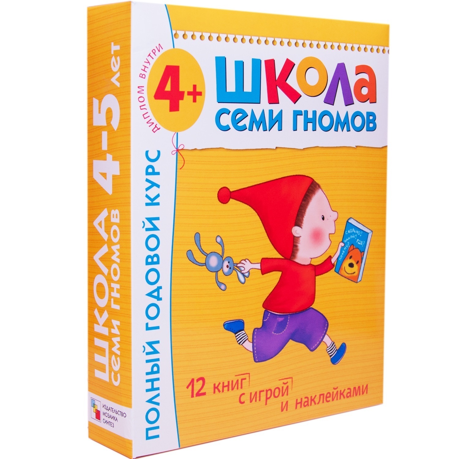 Школа Семи Гномов 4-5 лет. Полный годовой курс (12 книг с играми и  наклейками). купить, отзывы, фото, доставка - СПКубани | Совместные покупки  Краснод