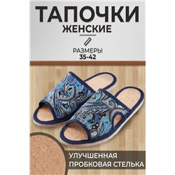 Тапки арт. 116п НАТАЛИ #981633