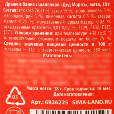 Новый год! Драже конфеты в банке, с витамином С «Дед Мороз», мята, 18 г