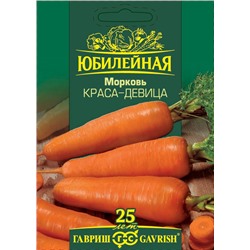 Морковь Краса девица, серия Юбилейный 4,0 г (большой пакет) (цена за 2 шт)