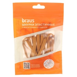 Шнурки эластичные Braus 3325