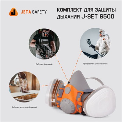 Комплект защитный Jeta Safety 6500 (перчатки, полумаска, фильтр, предфильтр, держатель), размер L, J-SET6500-L