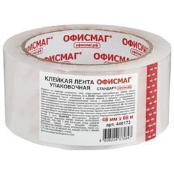 Клейкая лента упаковочная 48 мм х 66 м, прозрачная, толщина 45 микрон, ОФИСМАГ СТАНДАРТ, 440173