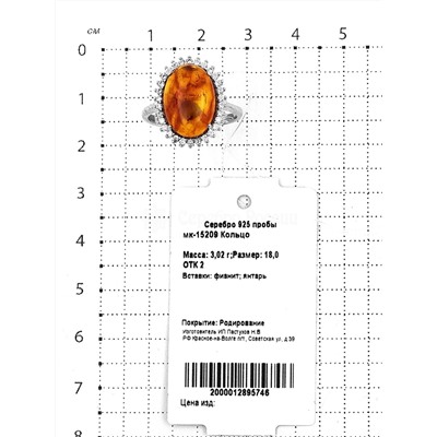 Кольцо из серебра с пресс.нат.янтарём родированное 925 пробы мк-15209