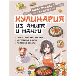 Кулинария из аниме и манги Итикава А.