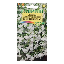 Семена цветов Лобелия ампельная "Белый каскад", ц/п,  0,01 г