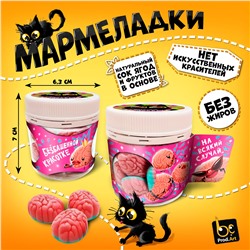 Мармелад, МОЗГИ БЕЗБАШЕННОЙ КРАСОТКЕ, 100 г., TM Prod.Art