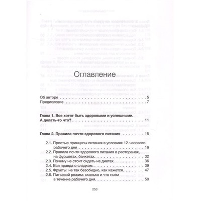 Ольга Кобякова: Здоровье без фанатизма. 36 часов в сутках