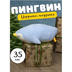 Мягкая игрушка Пингвин, голубой 35 см