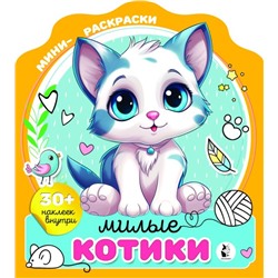 Милые котики