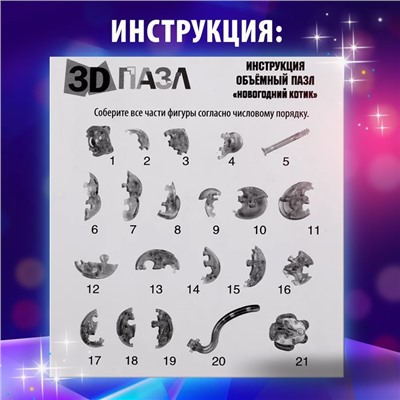 Пазл 3D кристаллический «Кот», 21 деталь, цвета МИКС