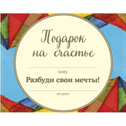 Комплект. Подарок на счастье от Джона Стрелеки Стрелеки Д.