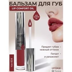 Бальзам для губ LIP COMFORT OIL № 604  Нежная слива 3,2г