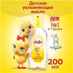 Dalin Baby Oil Легкое масло-спрей увлажняющий 200 мл