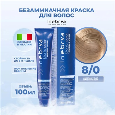 INEBRYA BIONIC COLOR 8/0 Крем-краска перманентная безаммиачная Ammonia & pPD Free LIGHT