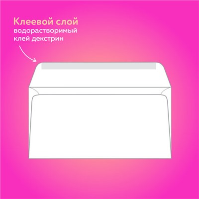 Конверты Е65 (110х220 мм), клей, 80 г/м2, КОМПЛЕКТ 50 шт., клапан автомат, 206.50