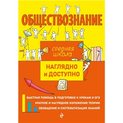 Обществознание Пазин Р.В., Крутова И.В.