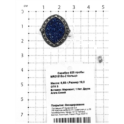 Кольцо из чернёного серебра с нат.друзой агата и марказитами 925 пробы MR01616о-2