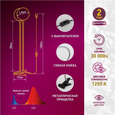 Светильник для растений на прищепке ЭРА FITO-20W-АLED-R красно-синего спектра 20 Вт черный   1047252