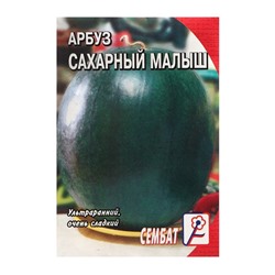 Семена Арбуз "Сахарный малыш", 1 г