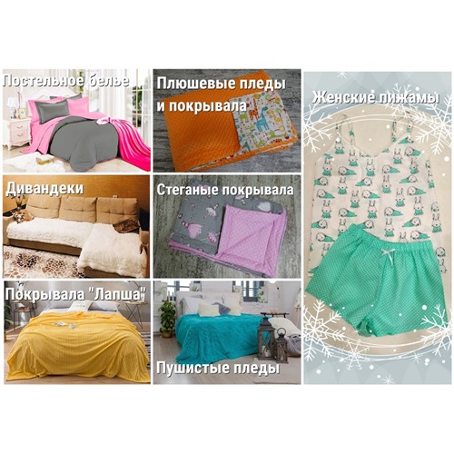 Уютный текстиль для Вас и Ваших деток от Pledkin.ru
