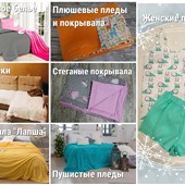 Уютный текстиль для Вас и Ваших деток от Pledkin.ru