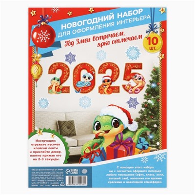 Набор для оформления Нового года «Новогодняя коллекция: 2025», 10 предм., 16 х 21 см