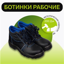 Рабочие кожанные ботинки Prosafe basic 12, металлический подносок, размер 44