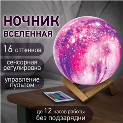 Ночник / светильник / LED лампа Вселенная 16 цветов d=15 см с пультом DASWERK 237953 (1)