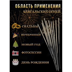 Бенгальские огни 90 см 4 шт. в одной упаковке