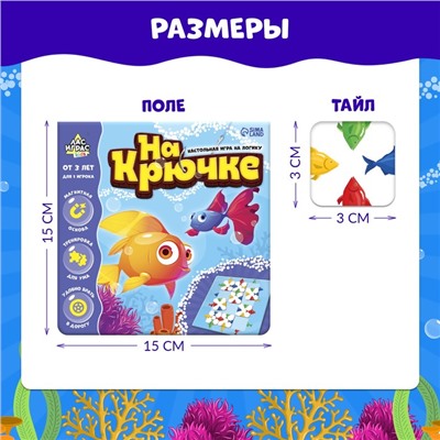 Настольная игра «На крючке», 1 игрок, 3+