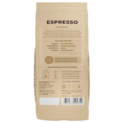 Кофе в зернах LEBO "Espresso Crema" 1 кг