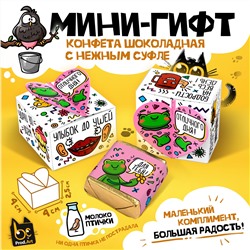 МИНИ-ГИФТ, ЛЯГУШКА. ОТЛИЧНОГО ДНЯ, конфеты глазированные со сливочно-ванильной начинкой, 15 г., ТМ Prod.Art