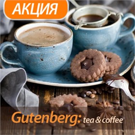 Gutenberg Чашка чая и кофе — твой уютный мир! Ароматный ПРИСТРОЙ! ☕