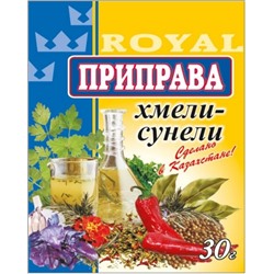 Приправа хмели-сунели 30гр./120шт