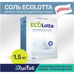 Соль гранулированная для ПММ; 1500 г  ECOLotta