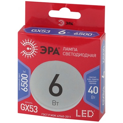 Нарушена упаковка!   Светодиодная лампа GX53 6W 6500К (холодный) Эра LED GX-6W-865-GX53 R () Б0045331