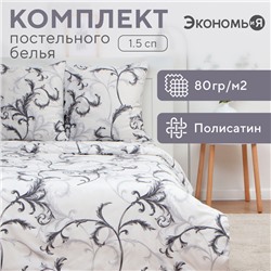 Постельное бельё Экономь и Я 1,5 сп «Магнолия», 147х215см, 150х215см, 70х70см-2 шт, полисатин, 80г/м²