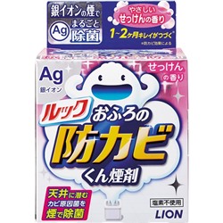 LION Средство для удаления грибка "Look" в ванной комнате с ароматом мыла (дымовая шашка) 5 г / 30