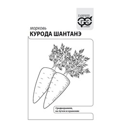 Морковь Курода Шантанэ 2,0 г б/п с евроотв. (цена за 5 шт)